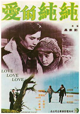 純純的愛(ài)