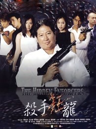 殺手狂龍（粵語(yǔ)）