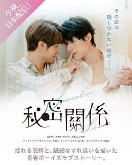 秘密關(guān)系臺版