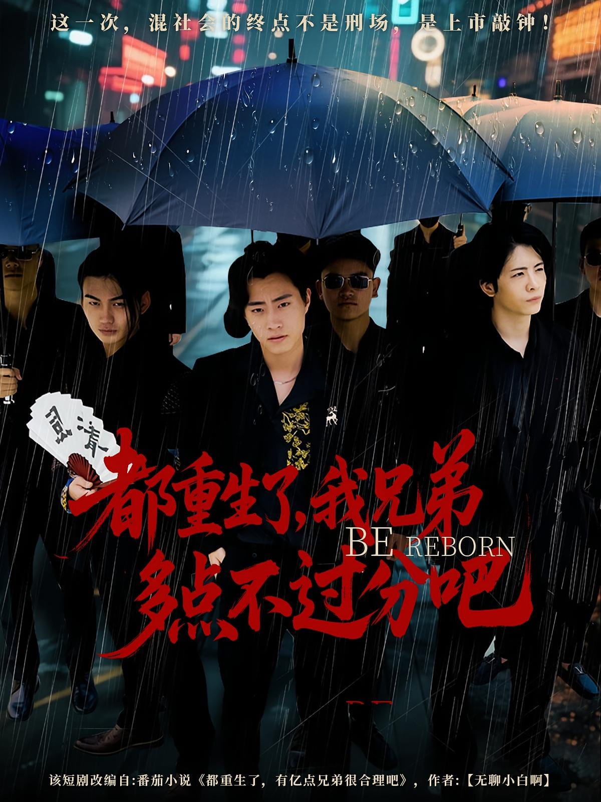 都重生了我兄弟多點(diǎn)不過(guò)分吧