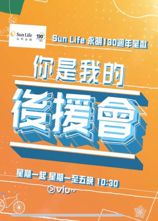 你是我的后援會(huì)