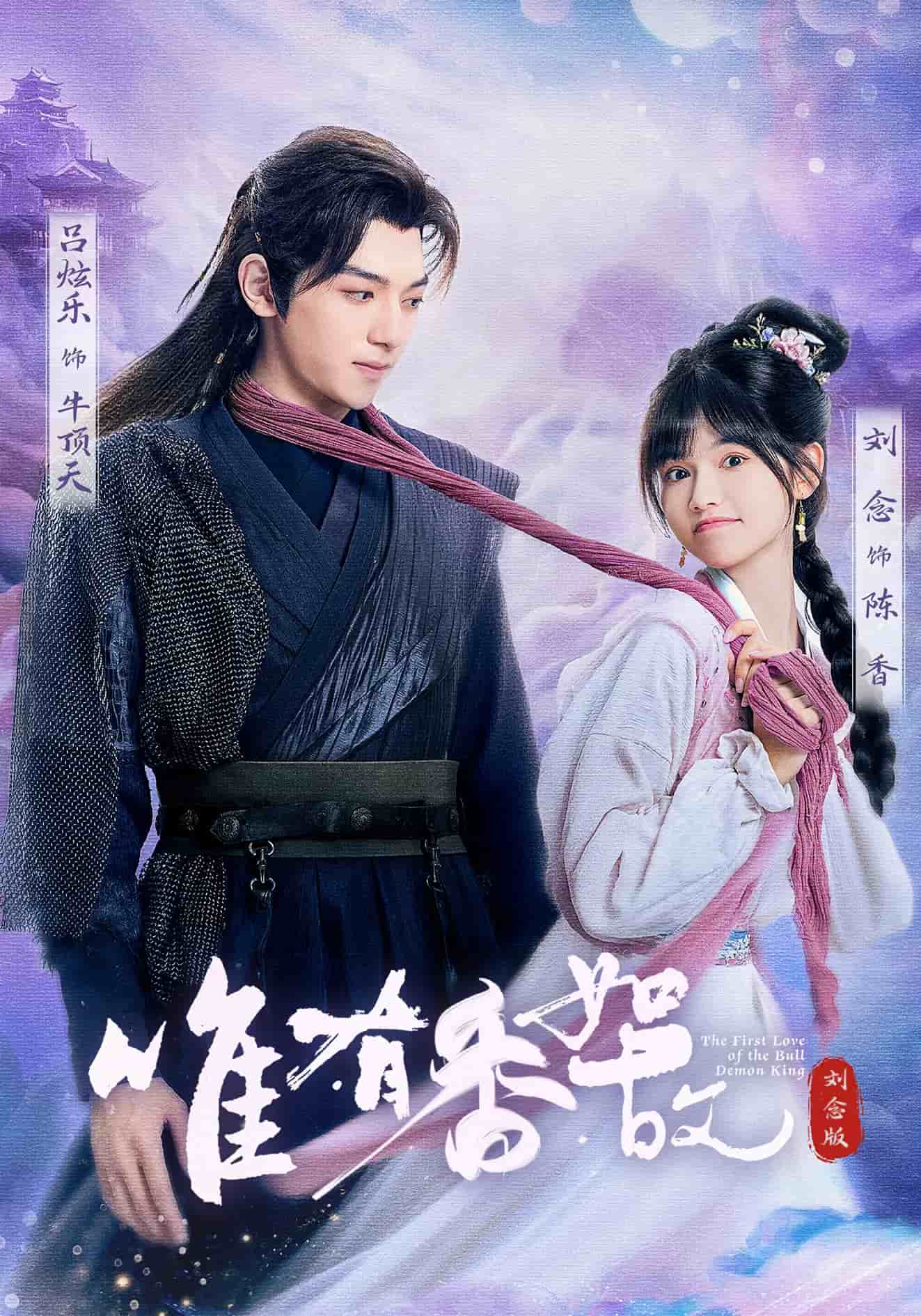 唯有香如故劉念版