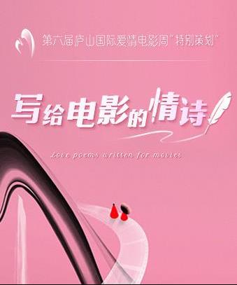 寫給電影的情詩