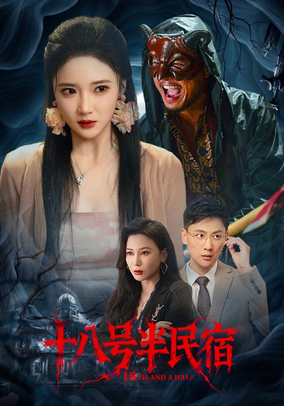 十八號(hào)半民宿