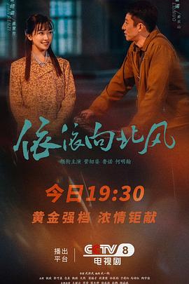 依依向北風(fēng)