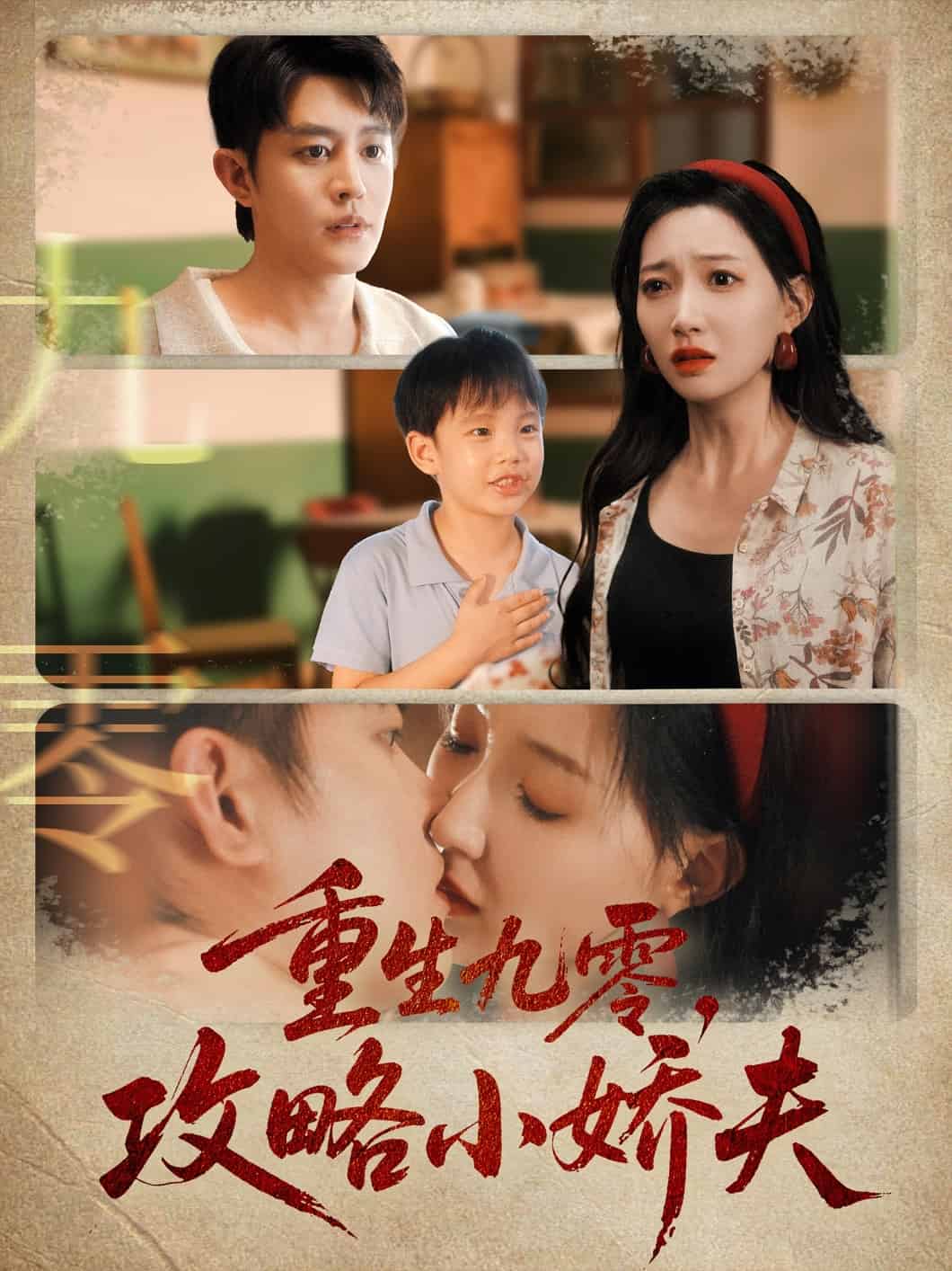 重生九零攻略小嬌夫