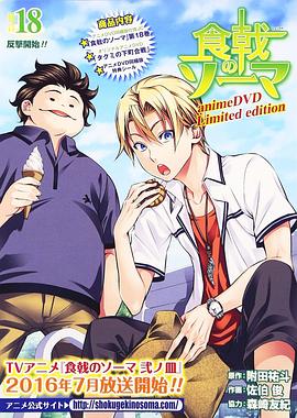 食戟之靈 OVA 塔克米下町之戰(zhàn)