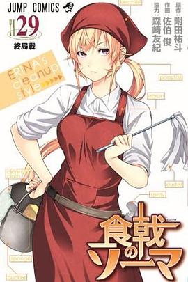 食戟之靈 餐之皿 OVA 極星寮的繪里奈