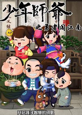 少年師爺第七部