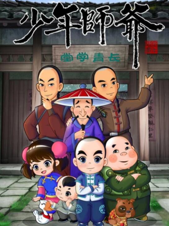 少年師爺之祭禹盛典