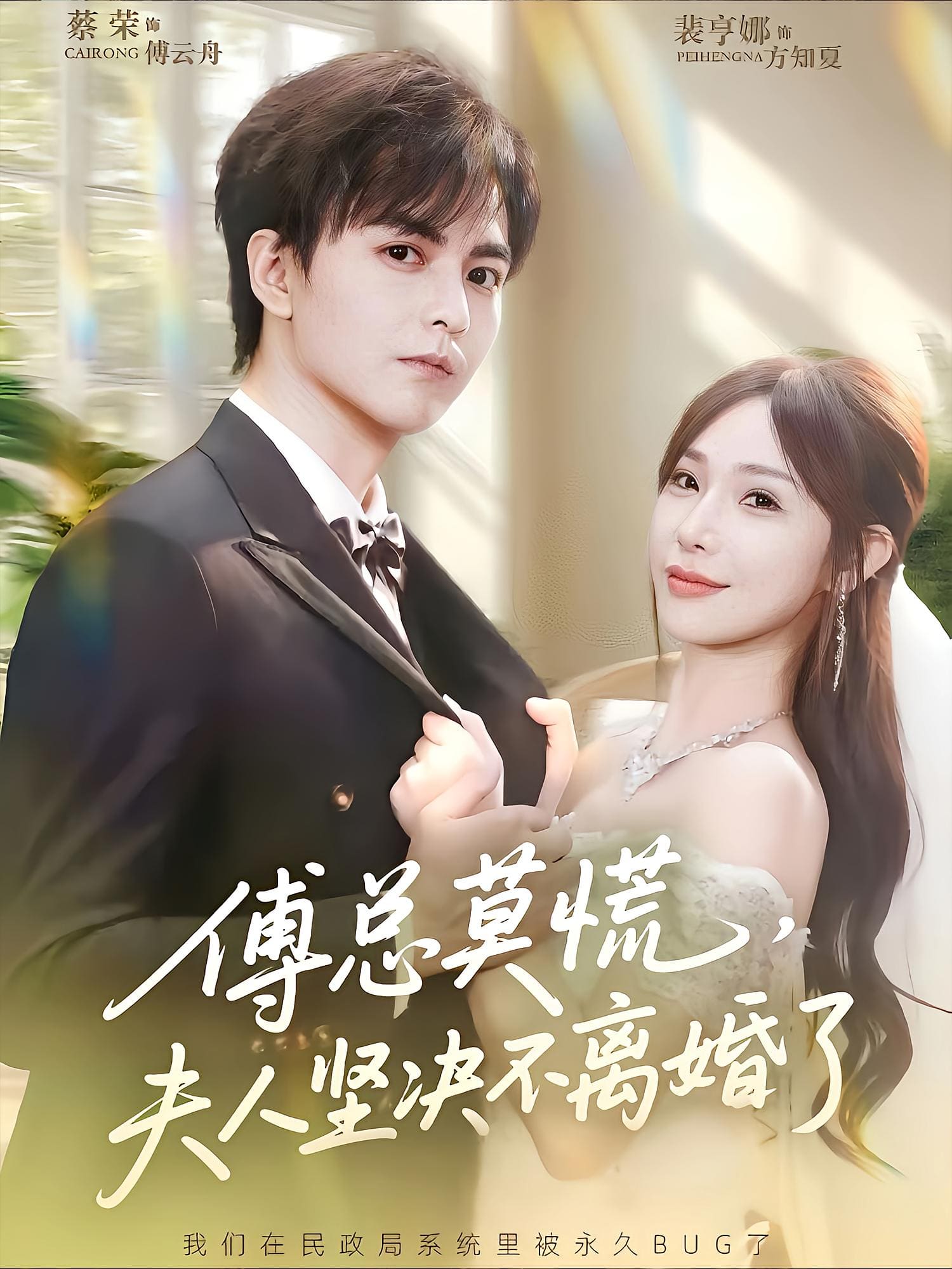 傅總莫慌夫人堅(jiān)決不離婚了