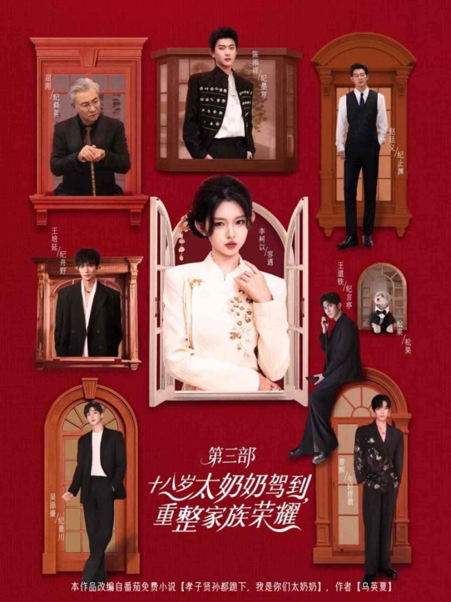 十八歲太奶奶駕到，重整家族榮耀3