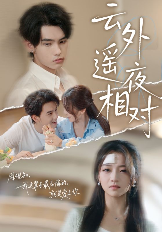 云外遙夜相對(duì)