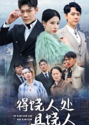 幾度離歌換新生