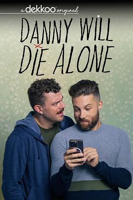 丹尼將孤獨(dú)終老第二季