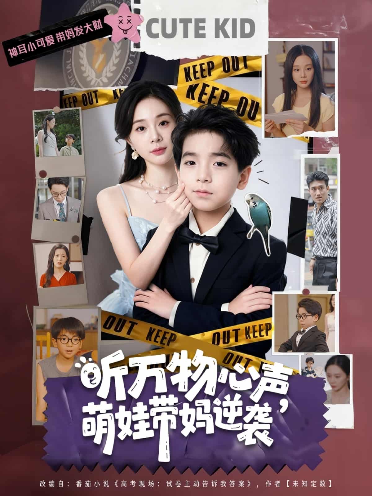 聽(tīng)萬(wàn)物心聲萌娃帶媽逆襲